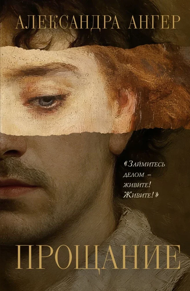 Обложка книги «Прощание»