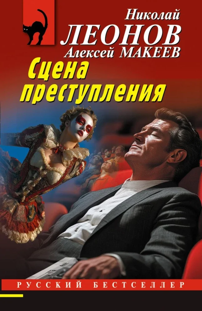 Обложка книги «Сцена преступления»