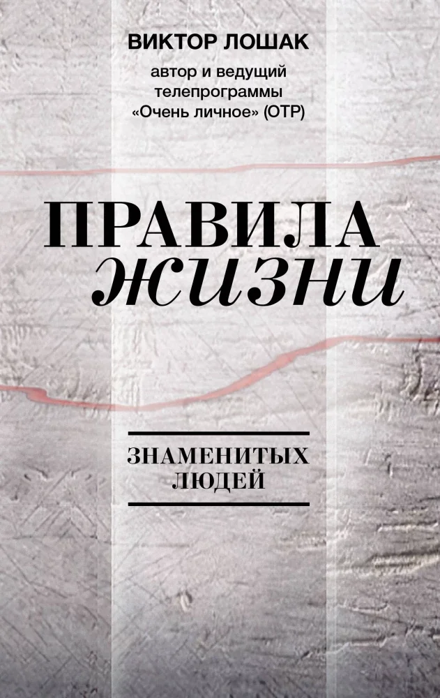 Обложка книги «Правила жизни»