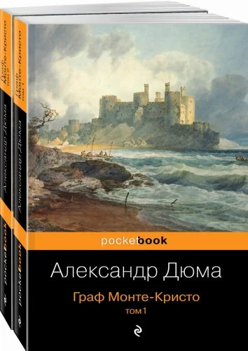 Обложка книги «Граф Монте-Кристо (комплект из 2 кн.)»