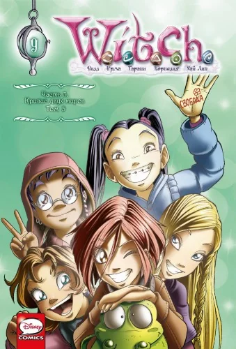 Обложка книги «W.I.T.C.H. Часть 3. Кризис двух миров. Том 3»