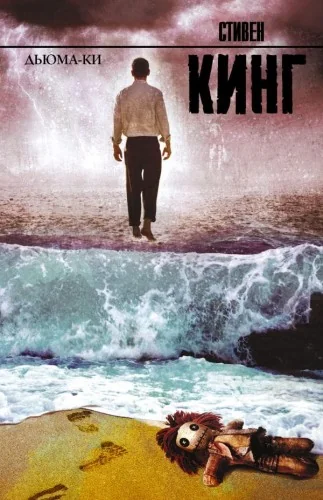 Обложка книги «Дьюма-Ки»