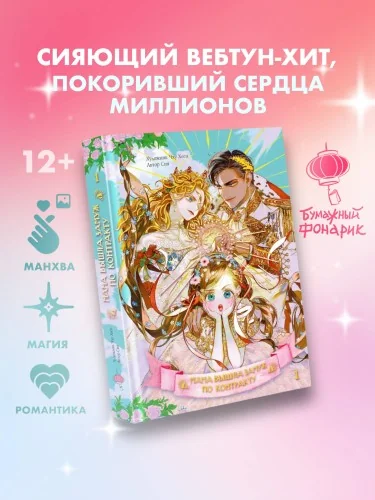 Обложка книги «Мама вышла замуж по контракту. Том 1»