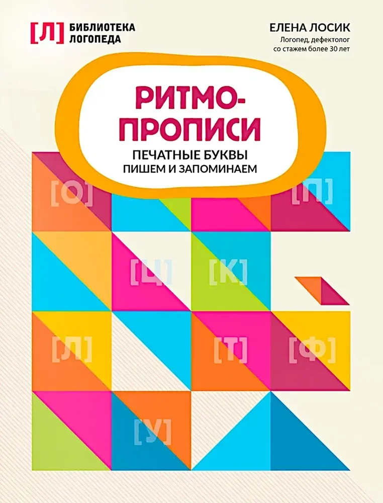 Обложка книги «Ритмопрописи»