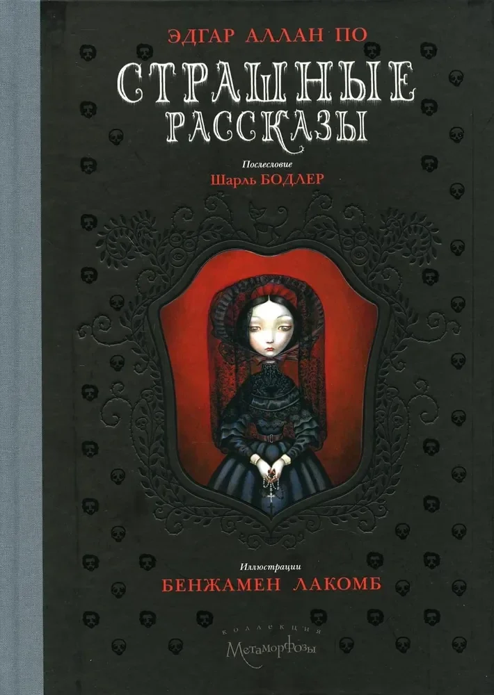 Обложка книги «Страшные рассказы (комплект из 2-х книг)»