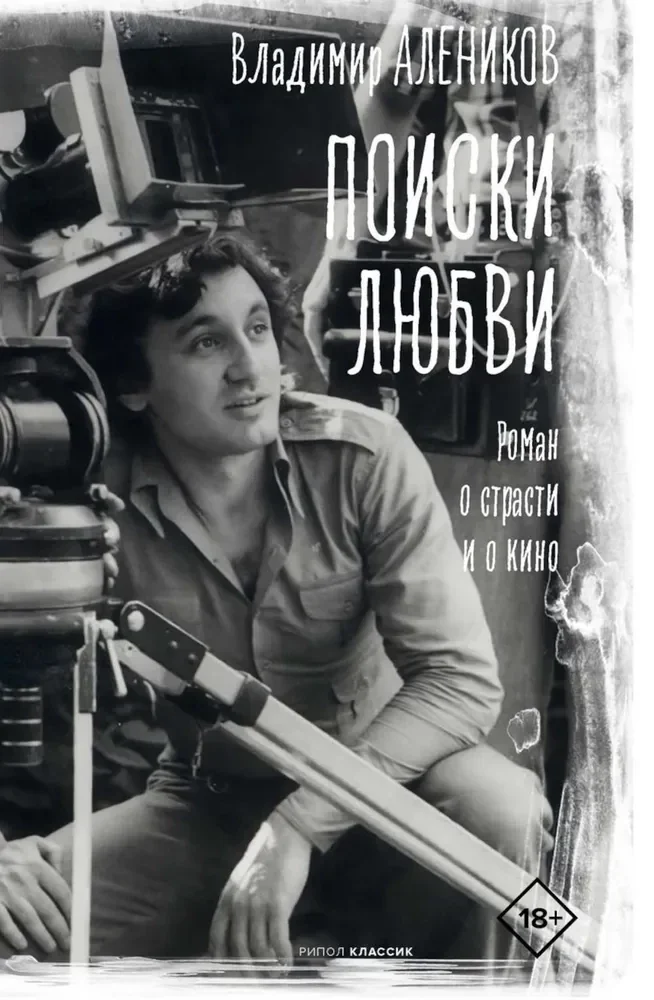 Обложка книги «Поиски любви»
