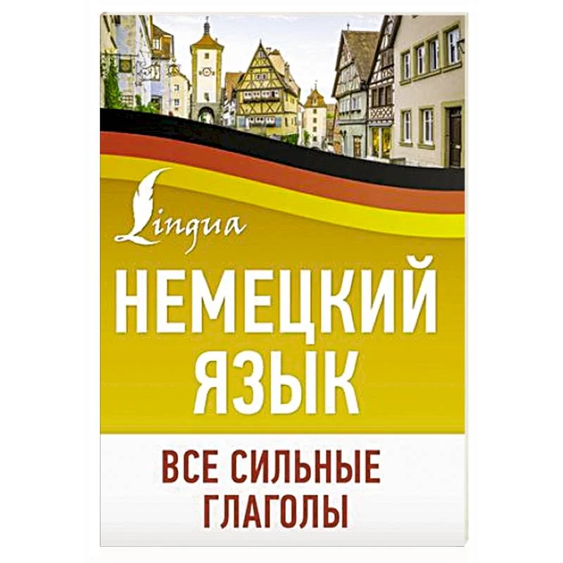 Обложка книги «Немецкий язык»