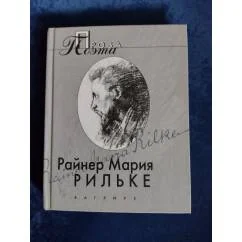 Обложка книги «Проза поэта»