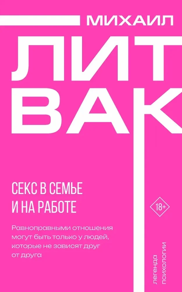 Обложка книги «Секс в семье и на работе»