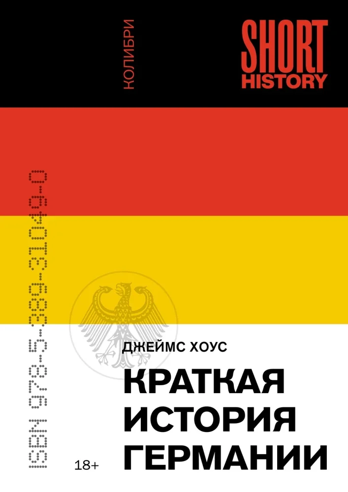 Обложка книги «Краткая история Германии»