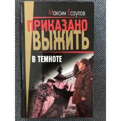Обложка книги «В темноте»