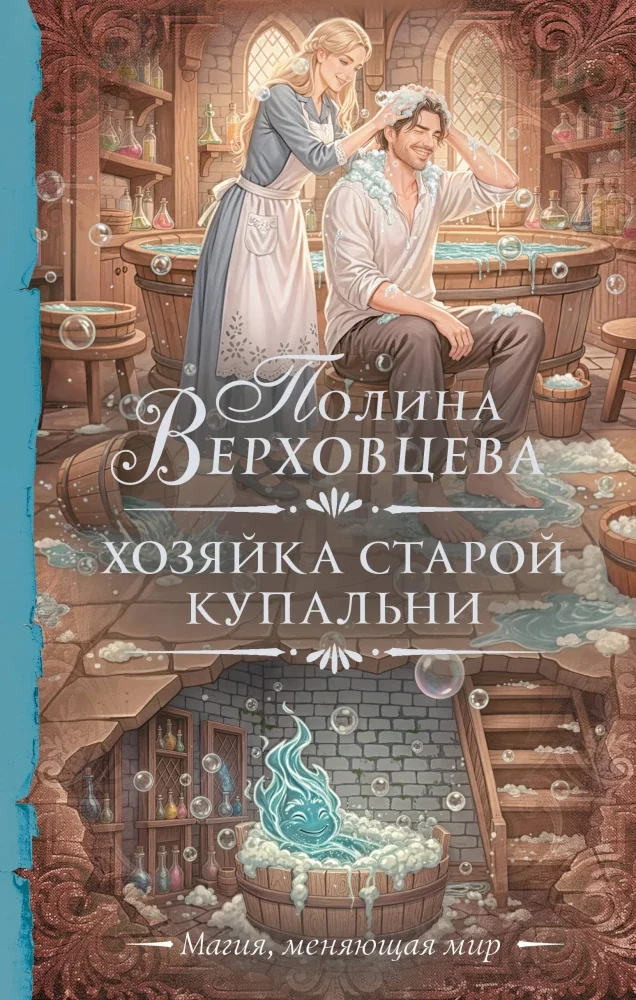 Обложка книги «Хозяйка старой купальни»