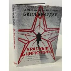 Обложка книги «Красный циркуляр»