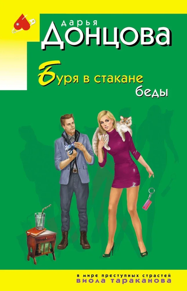 Обложка книги «Буря в стакане беды»