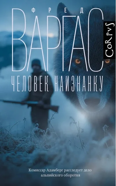 Обложка книги «Человек наизнанку»