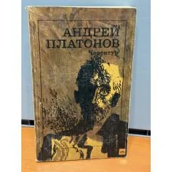 Обложка книги «Чевенгур»