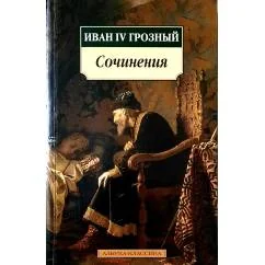 Обложка книги «Сочинения»