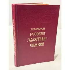 Обложка книги «Bibliotheca erotica: Russkie zavetnye skazki»
