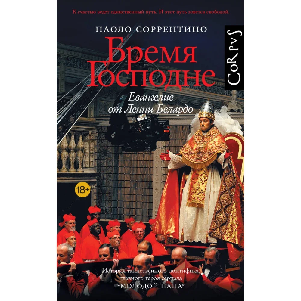 Обложка книги «Бремя Господне»