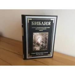 Обложка книги «Библия с иллюстрациями Гюстава Доре»