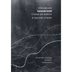 Обложка книги «Стихи из книги и другие стихи»
