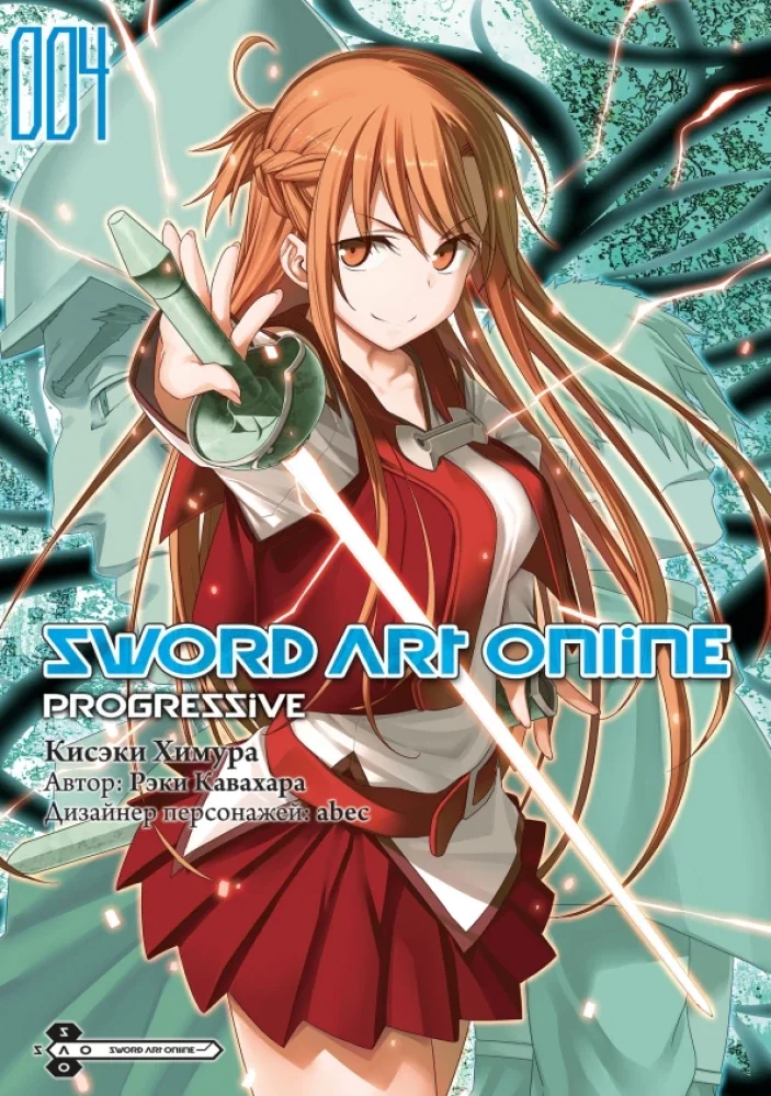 Обложка книги «Sword Art Online: Progressive. Том 4»