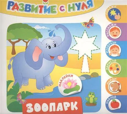 Обложка книги «Зоопарк»