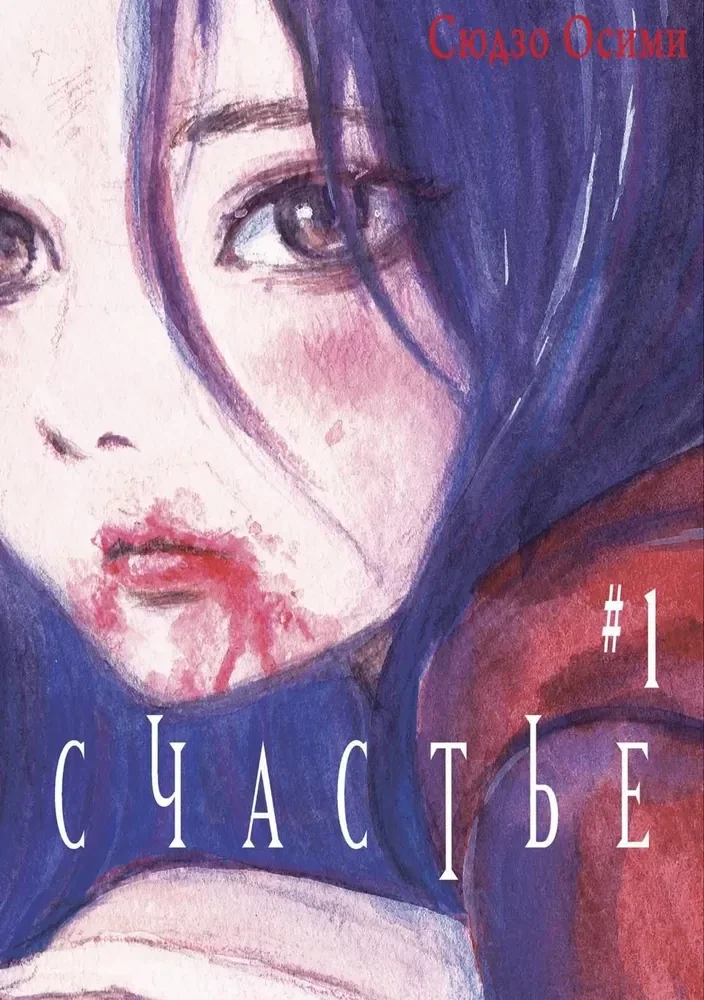 Обложка книги «Счастье. Том 1»
