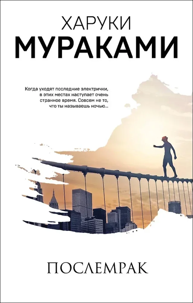 Обложка книги «Послемрак»