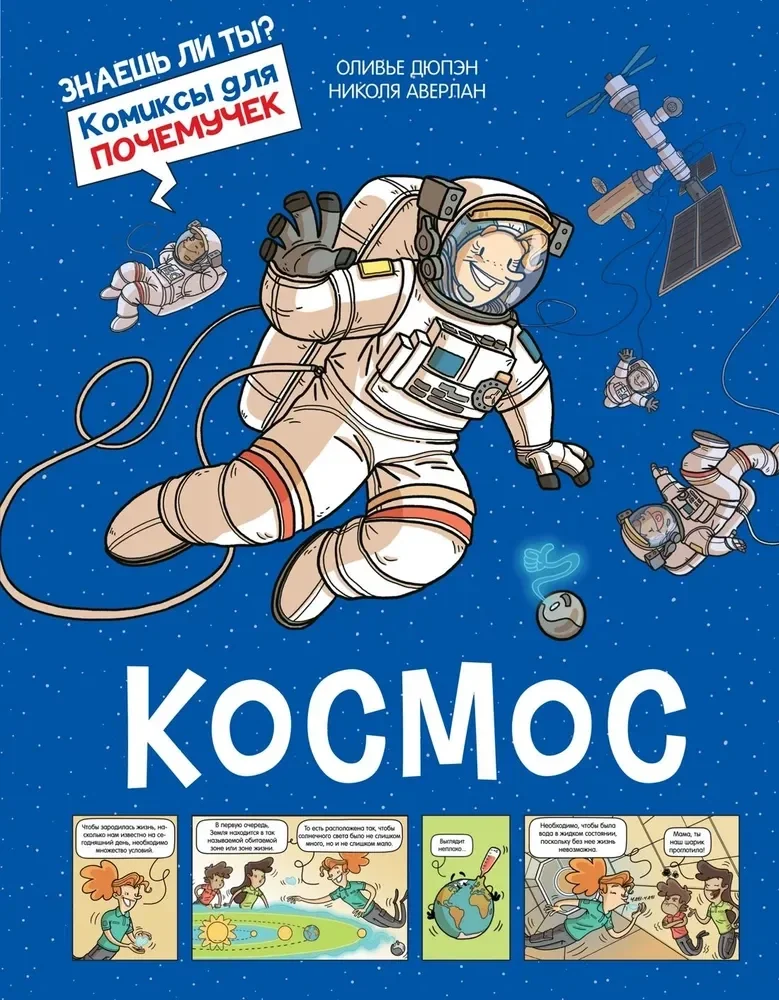 Обложка книги «Космос»