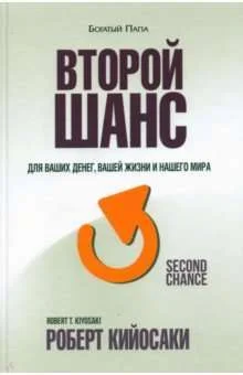 Обложка книги «Второй шанс»