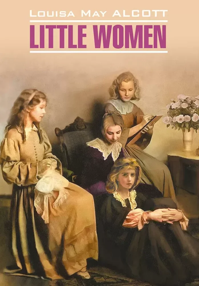 Обложка книги «Little Women = Маленькие женщины»