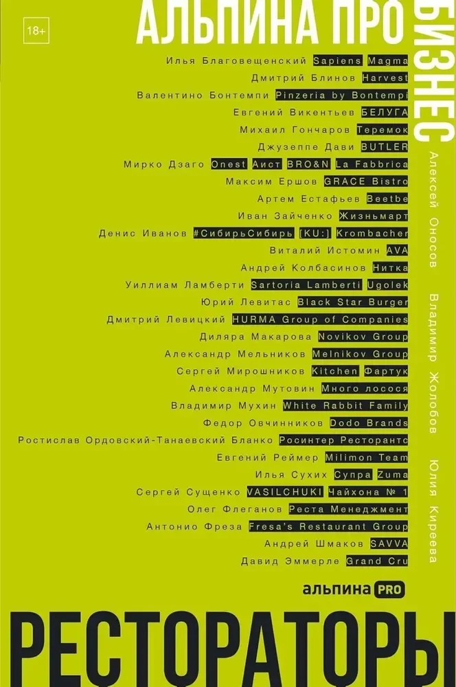 Обложка книги «Рестораторы»
