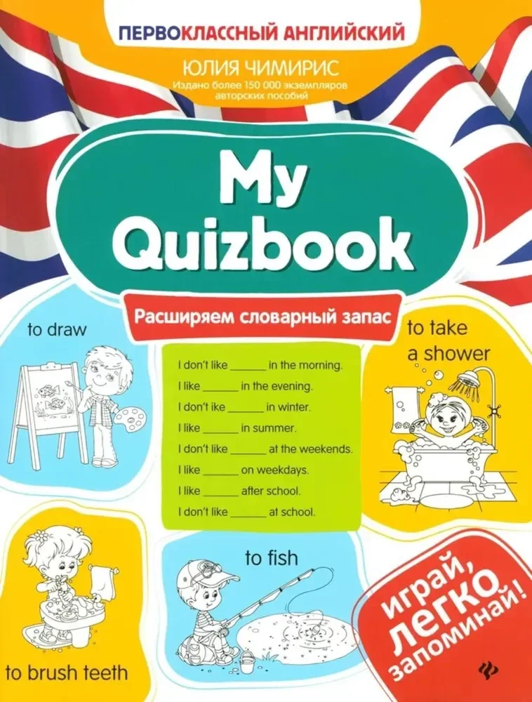 Обложка книги «My Quizbook: расширяем словарный запас»
