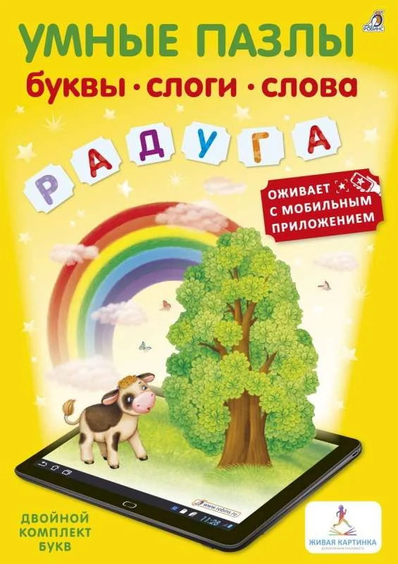 Обложка книги «Умные пазлы. Буквы, слоги, слова»