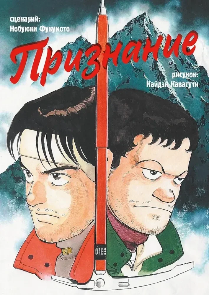 Обложка книги «Признание»