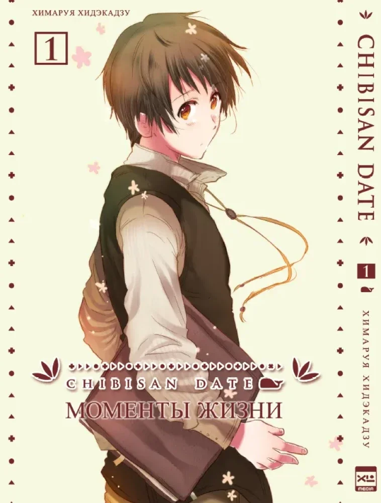 Обложка книги «Моменты жизни. Том 1»