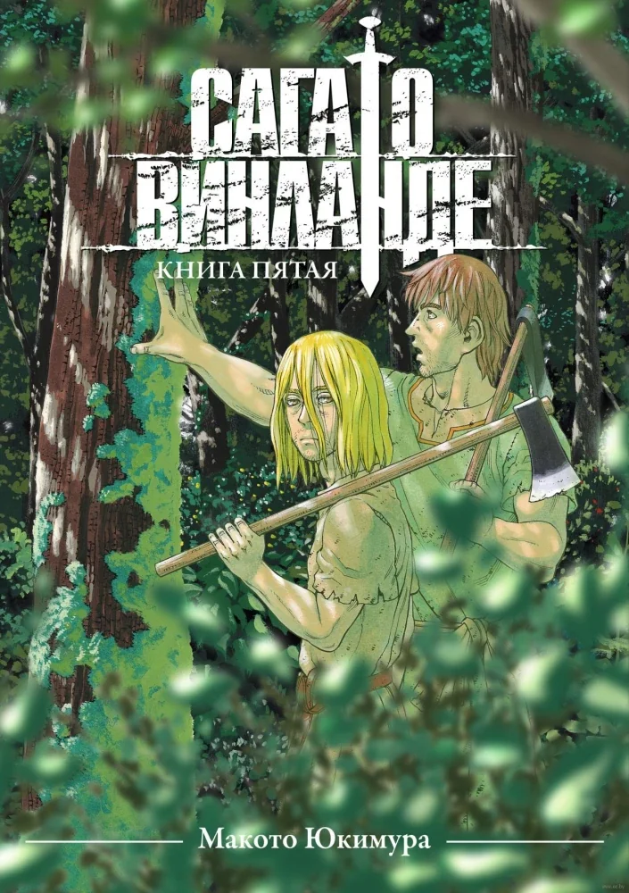 Обложка книги «Сага о Винланде. Книга 5»
