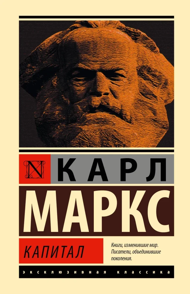 Обложка книги «Капитал»