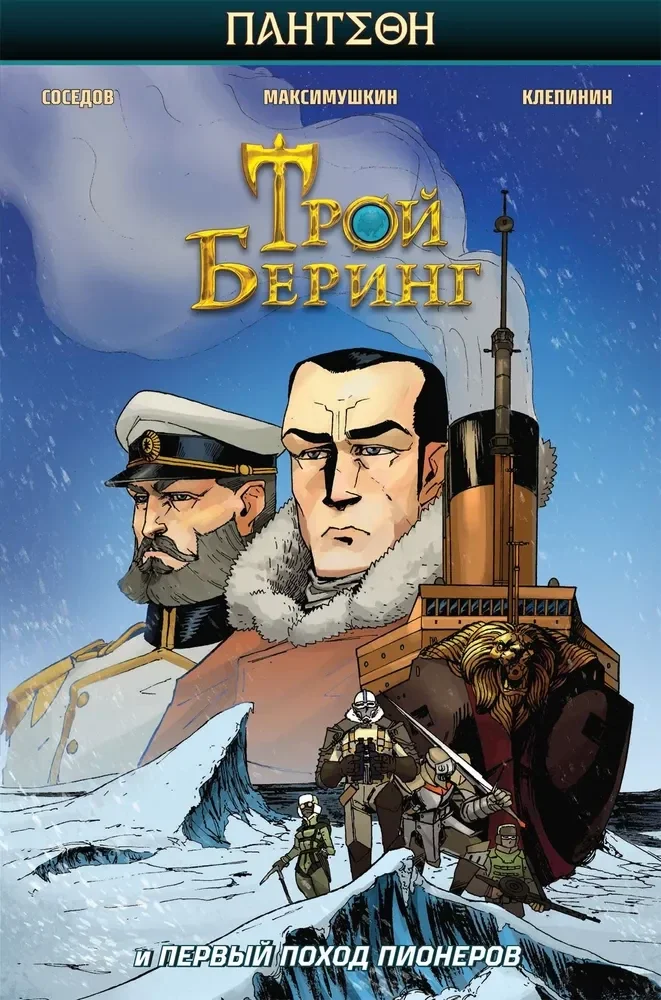 Обложка книги «Трой Беринг»