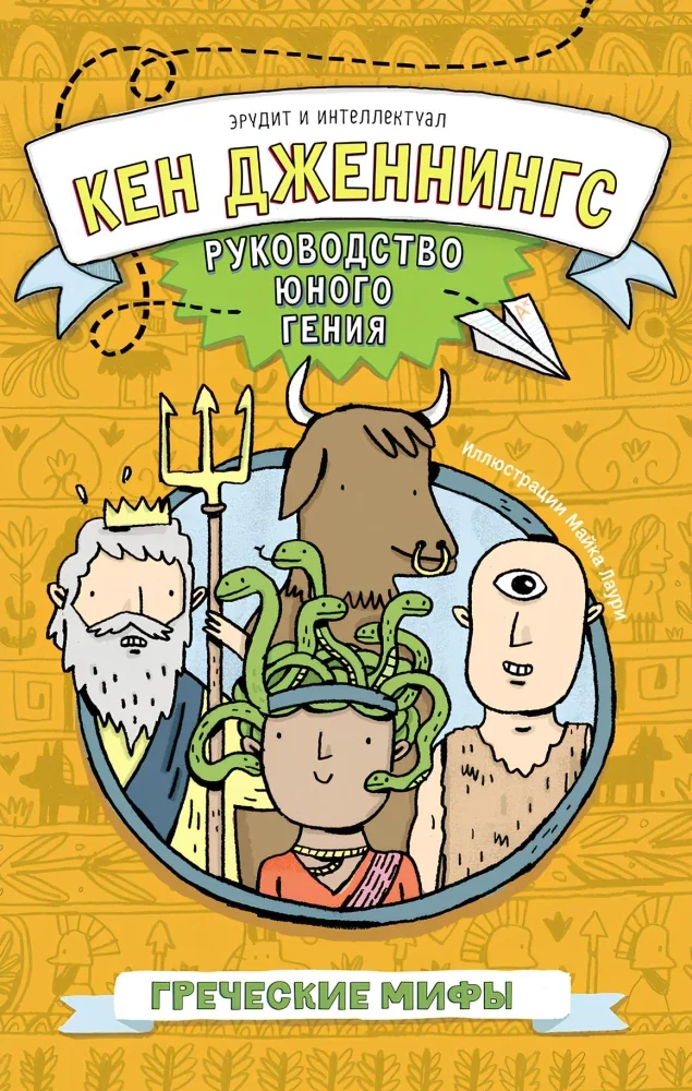 Обложка книги «Греческие мифы»