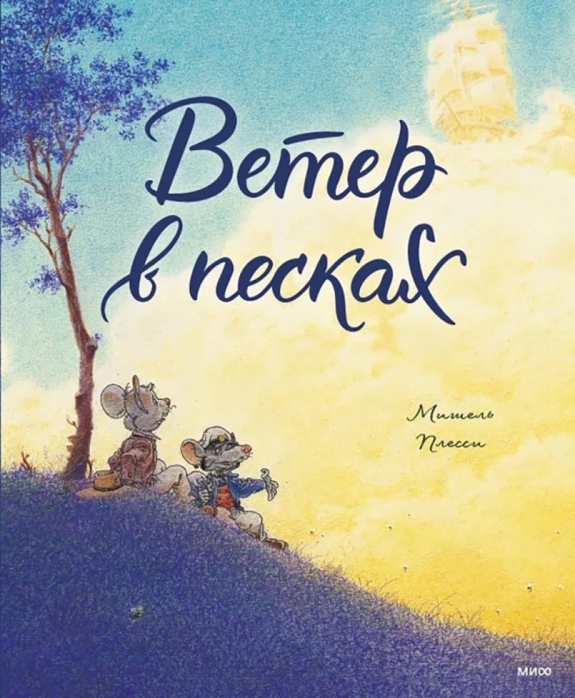 Обложка книги «Ветер в песках»