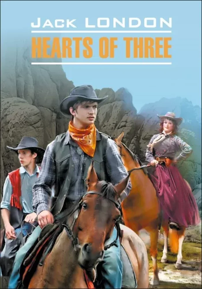 Обложка книги «Hearts of Three = Сердца трёх»
