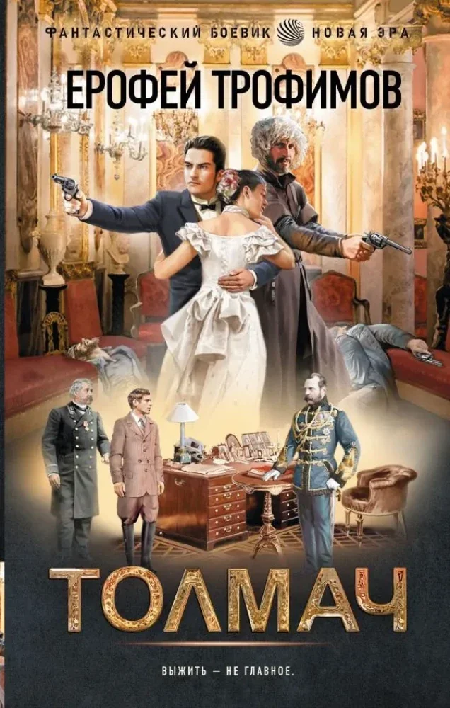 Обложка книги «Толмач»