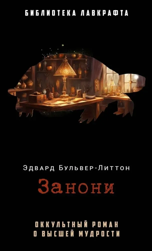 Обложка книги «Занони»