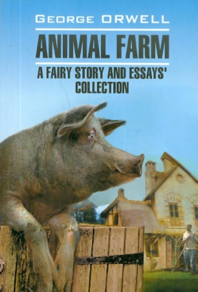 Обложка книги «Animal Farm. A Fairy Story & Essays Collection = Скотный двор и сборник эссе»