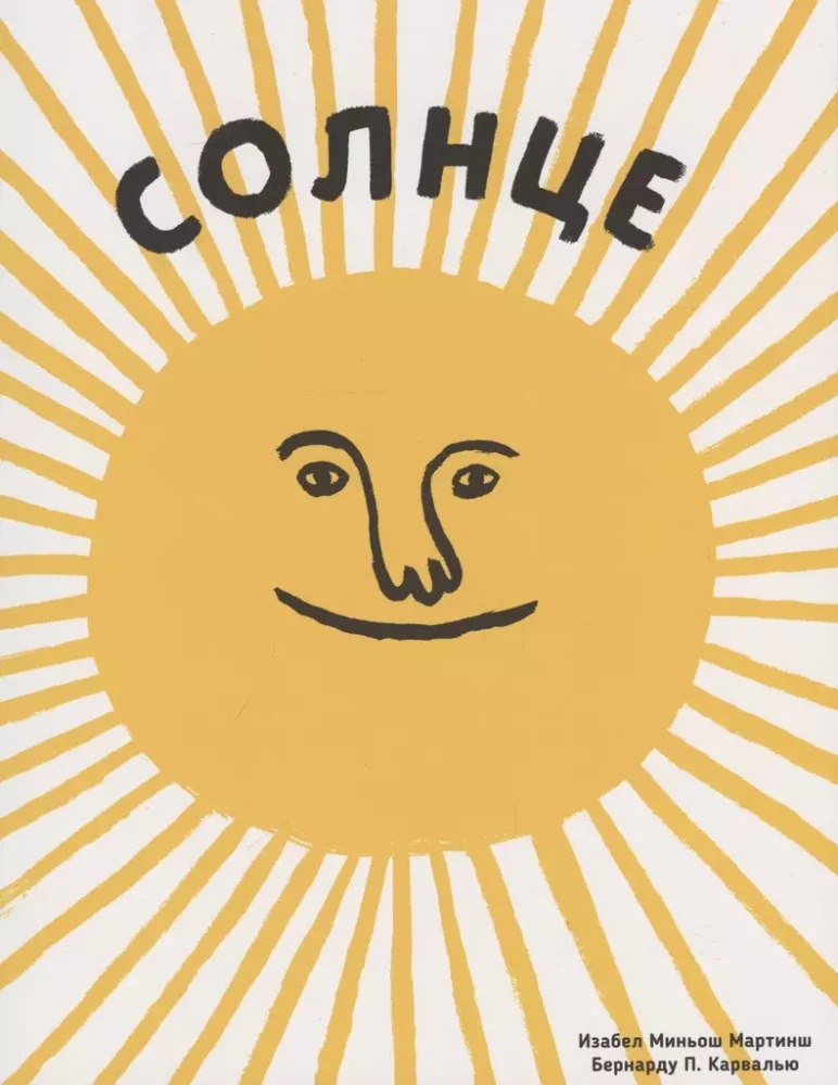 Обложка книги «Солнце. Воздух»