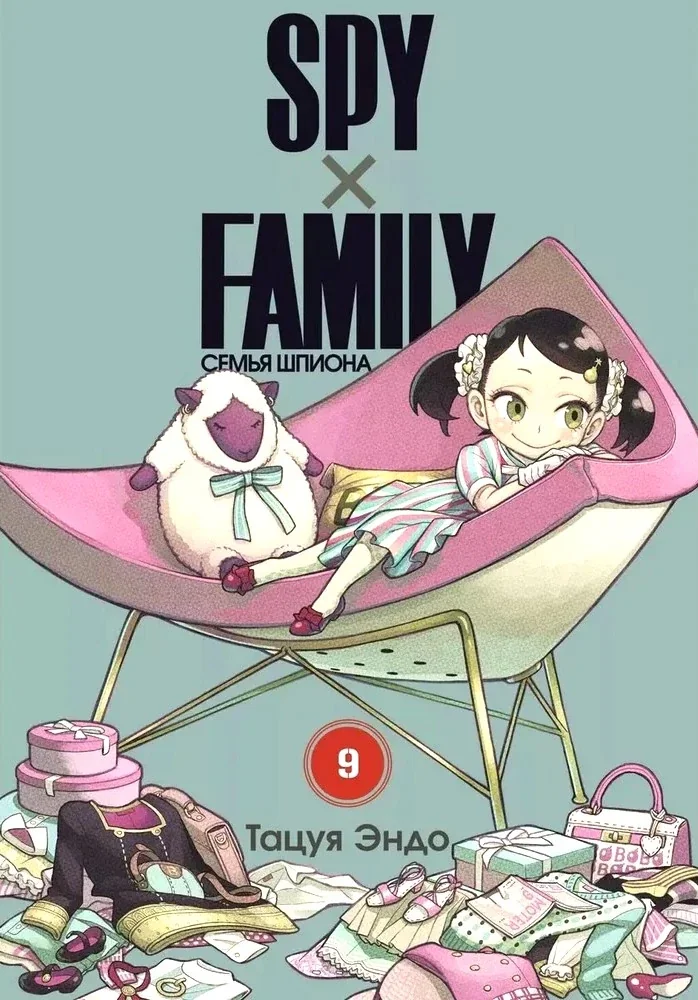 Обложка книги «Spy x Family. Семья шпиона. Том 9»