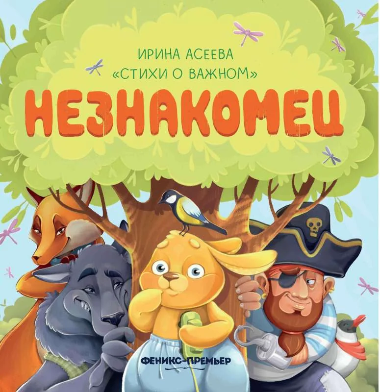 Обложка книги «Незнакомец»