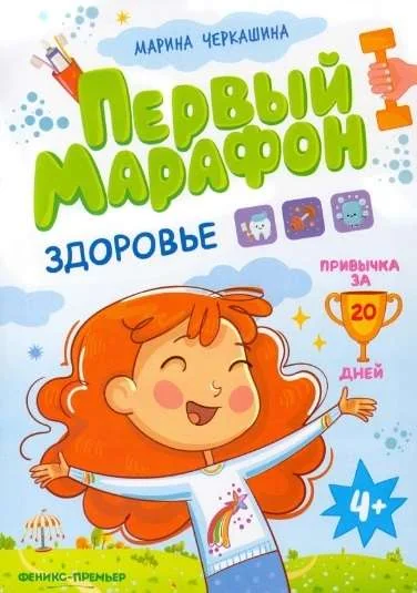 Обложка книги «Здоровье»